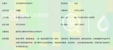 蘇州易康萌思商務信息咨詢揚州分公司 專業(yè)商務信息咨詢服務助力區(qū)域經濟發(fā)展
